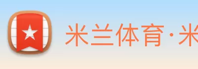 米兰体育·米兰登陆入口 - 米兰online(中国) Logo